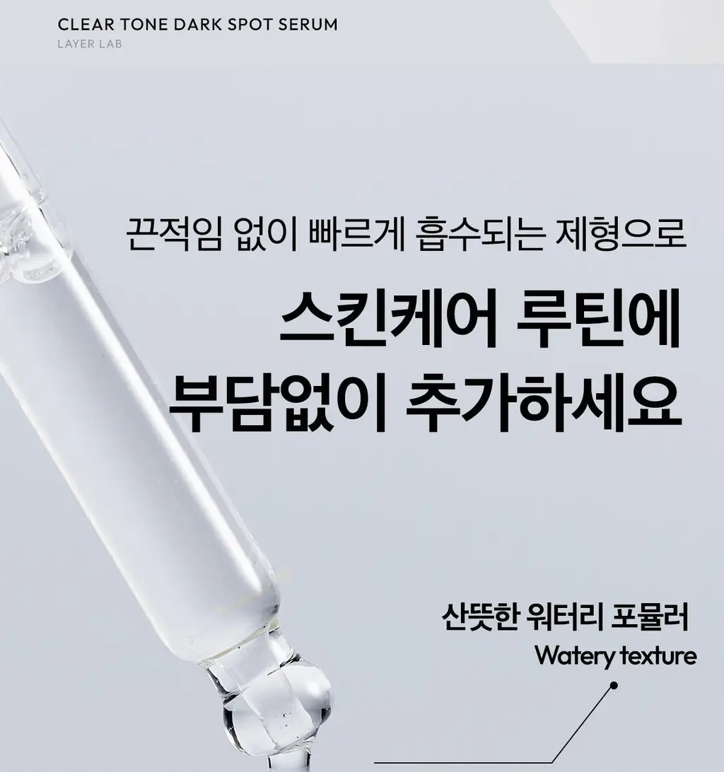 [기미잡티세럼] 레이어랩 기미흔적 클리어 세럼 30ml 상세페이지 40